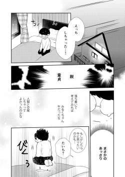 Page 51 of Henshin? Irekawari? Watashi no Karada… dou Natchatta no?