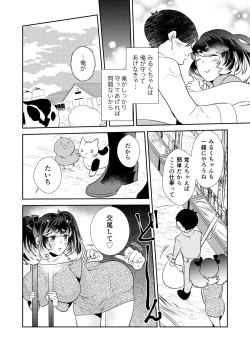 Page 53 of Henshin? Irekawari? Watashi no Karada… dou Natchatta no?