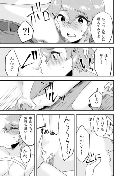 Page 69 of Henshin? Irekawari? Watashi no Karada… dou Natchatta no?