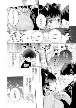 Page 6 of Henshin? Irekawari? Watashi no Karada… dou Natchatta no?