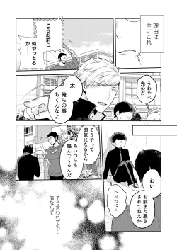 Page 8 of Henshin? Irekawari? Watashi no Karada… dou Natchatta no?