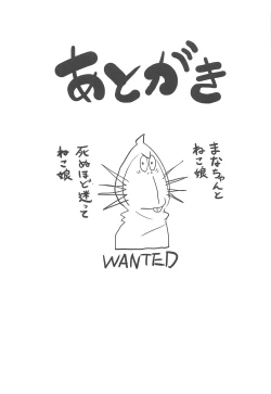 Page 18 of Neko Musume Tsukamaeta