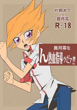 Download Matsuki rei, on nekketsu shidōudaa!