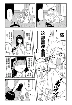 Page 31 of Kage Bunshin ××××-tte Shitteru!?