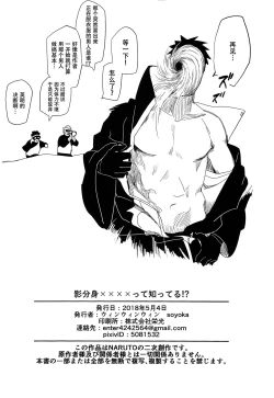 Page 35 of Kage Bunshin ××××-tte Shitteru!?