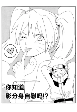 Page 4 of Kage Bunshin ××××-tte Shitteru!?