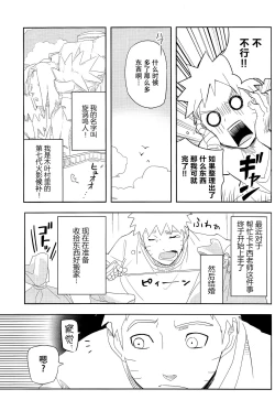 Page 6 of Kage Bunshin ××××-tte Shitteru!?