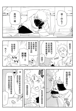Page 8 of Kage Bunshin ××××-tte Shitteru!?