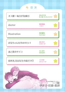 Page 2 of DLsite Girl's Maniax Anthology vol.4