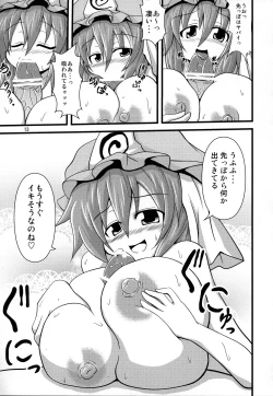 Page 12 of Yuyuko-sama ni Ijirarete Haahaa Shitai Hon