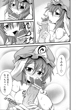 Page 8 of Yuyuko-sama ni Ijirarete Haahaa Shitai Hon