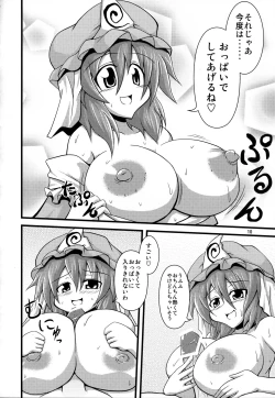 Page 9 of Yuyuko-sama ni Ijirarete Haahaa Shitai Hon