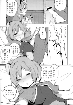 Page 5 of Nazrin ga Ganbaru Hon