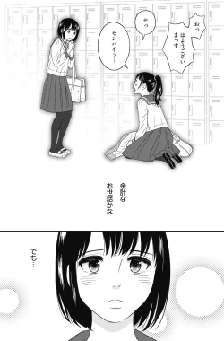 Page 13 of Atashi no Senpai Ch. 1