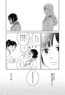 Page 18 of Atashi no Senpai Ch. 1