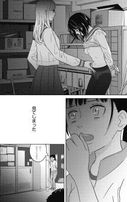 Page 19 of Atashi no Senpai Ch. 1
