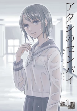 Page 3 of Atashi no Senpai Ch. 1