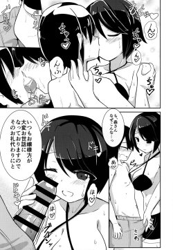 Page 6 of Watashi ni Omakase Kudasai. MAID No Limit