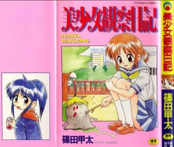 Page 1 of Bishoujo Kansatsu Nikki