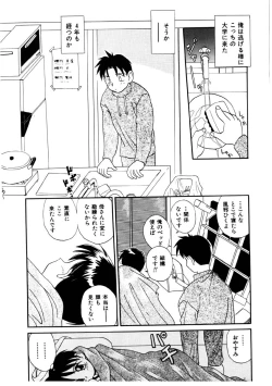 Page 8 of Bishoujo Kansatsu Nikki