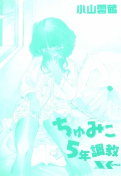 Page 3 of Chumiko Gonen Choukyou