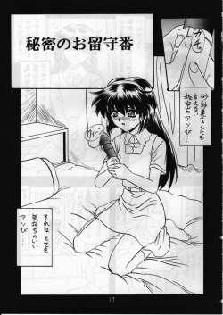 Page 16 of Ayatsuri Ningyou