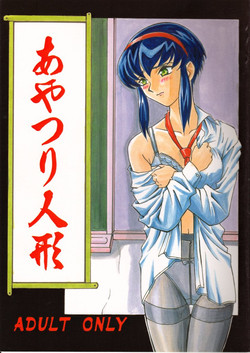 Download Ayatsuri Ningyou