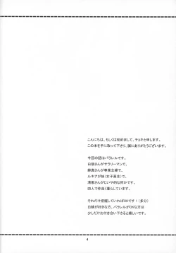 Page 5 of Tadaima, My Honey