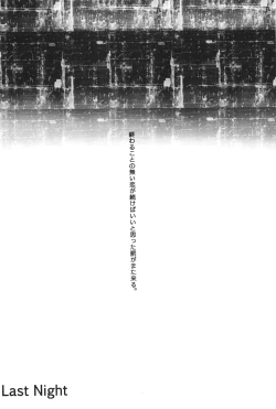 Page 17 of Last Night