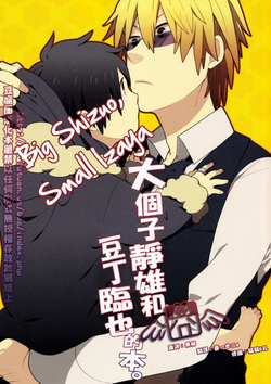 Download Dekkai Shizuo to Chitchai no Hon 01