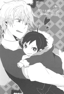 Page 25 of Dekkai Shizuo to Chicchai Rinnari no Hon. 3-kaime