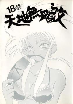 Page 1 of Tenchi Muyou! Kai