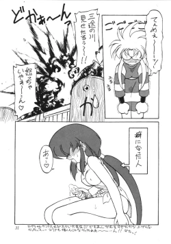 Page 30 of Tenchi Muyou Fanty