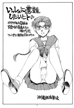 Page 2 of Issho ni Sounan Shitai Hito