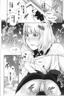 Page 105 of Sensei wa Seiyoku o Osaerarenai