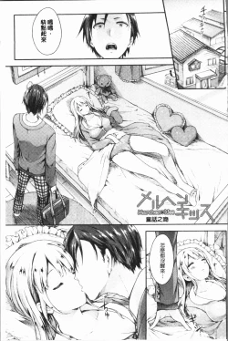 Page 133 of Osananajimi Sotsugyoushiki - Graduate childhood friend