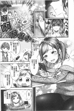 Page 26 of Oshibe to Meshibe - Stamen and Pistil