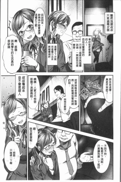 Page 28 of Oshibe to Meshibe - Stamen and Pistil