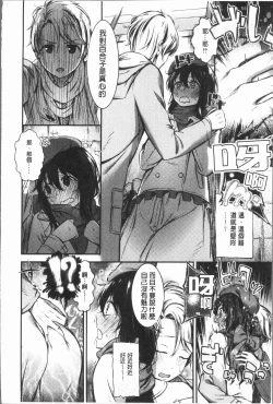 Page 49 of Oshibe to Meshibe - Stamen and Pistil