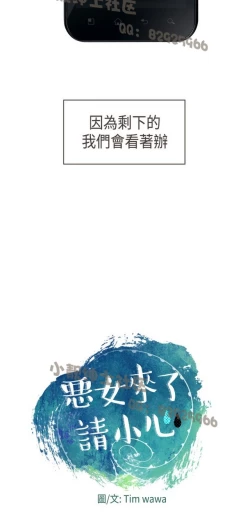 Page 140 of 恶女来了请小心