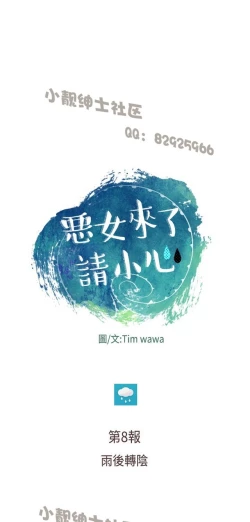 Page 299 of 恶女来了请小心