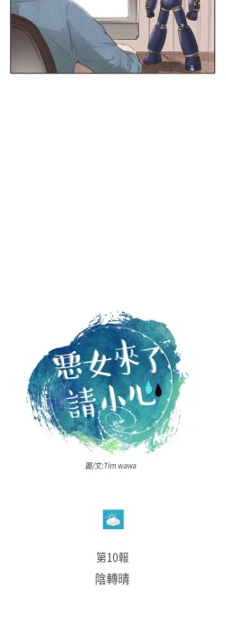 Page 374 of 恶女来了请小心