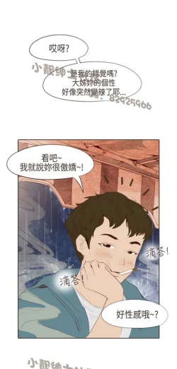 Page 74 of 恶女来了请小心