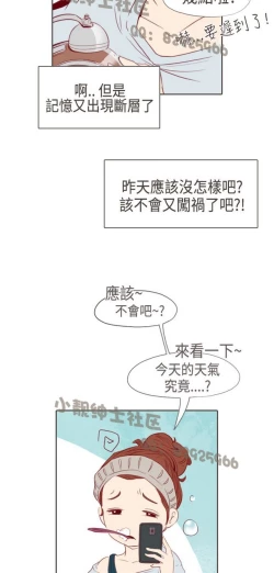 Page 85 of 恶女来了请小心