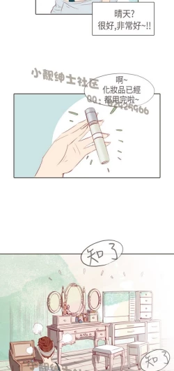 Page 86 of 恶女来了请小心