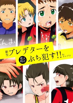 Page 1 of Shinsei Predator o Buchi Okasu!!