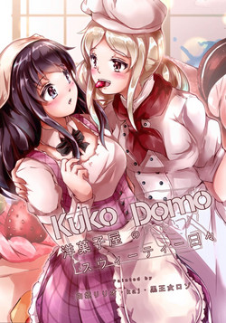 Download Kuko Domo: Yougashiya no Sweetie Hibi