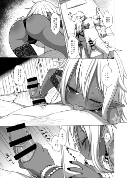 Page 6 of Dark Elf wa Enya ni Odoru
