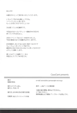 Page 25 of Yukari-sama ga Iru