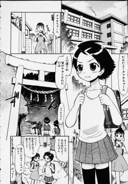 Page 84 of Kono Hito Chikan Desu! Vol.01